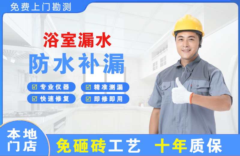 和田县浴室漏水维修